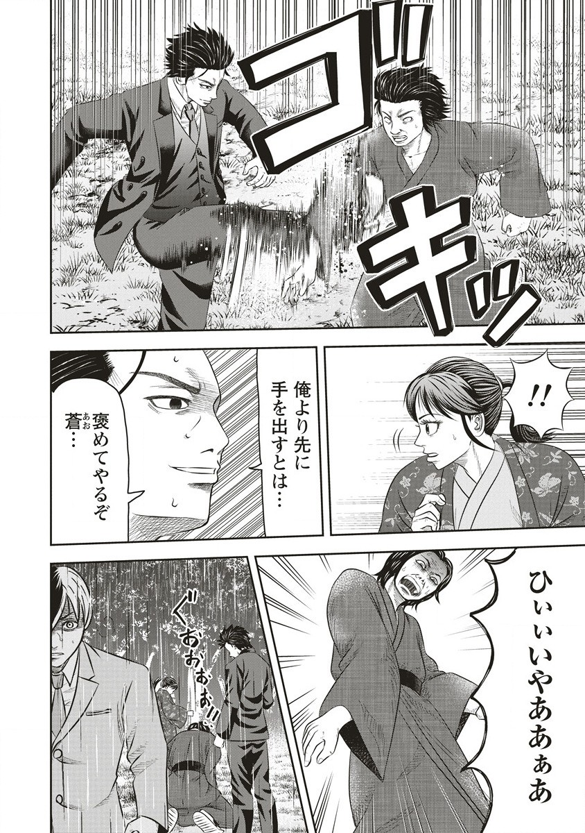 Sosei Jikkensha Reigo - Chapter 2.2 - Page 5