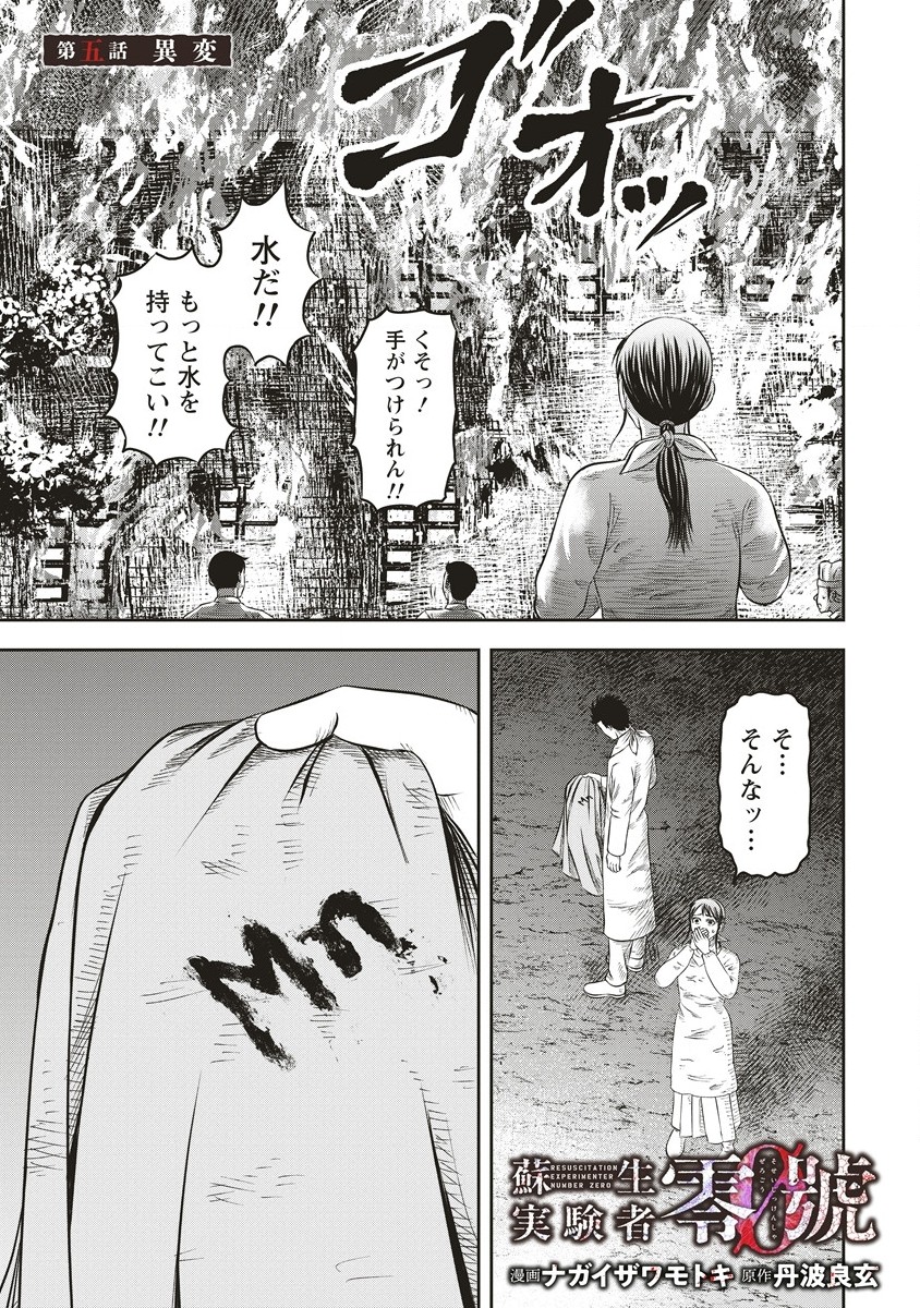 Sosei Jikkensha Reigo - Chapter 5.1 - Page 1