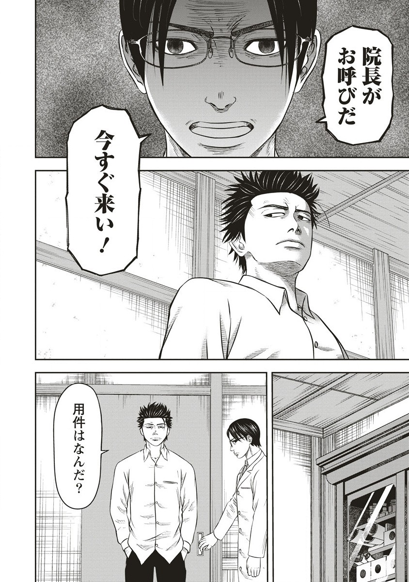 Sosei Jikkensha Reigo - Chapter 5.1 - Page 9