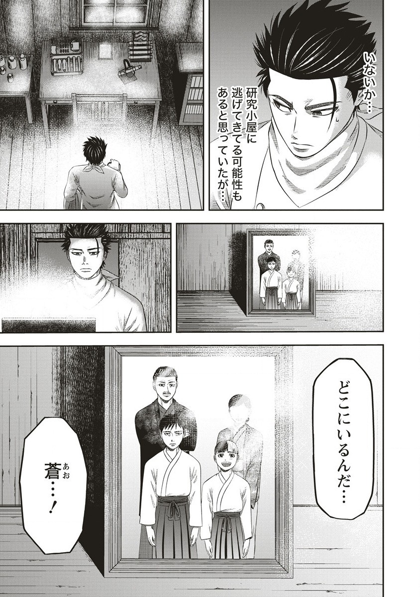 Sosei Jikkensha Reigo - Chapter 5.1 - Page 6