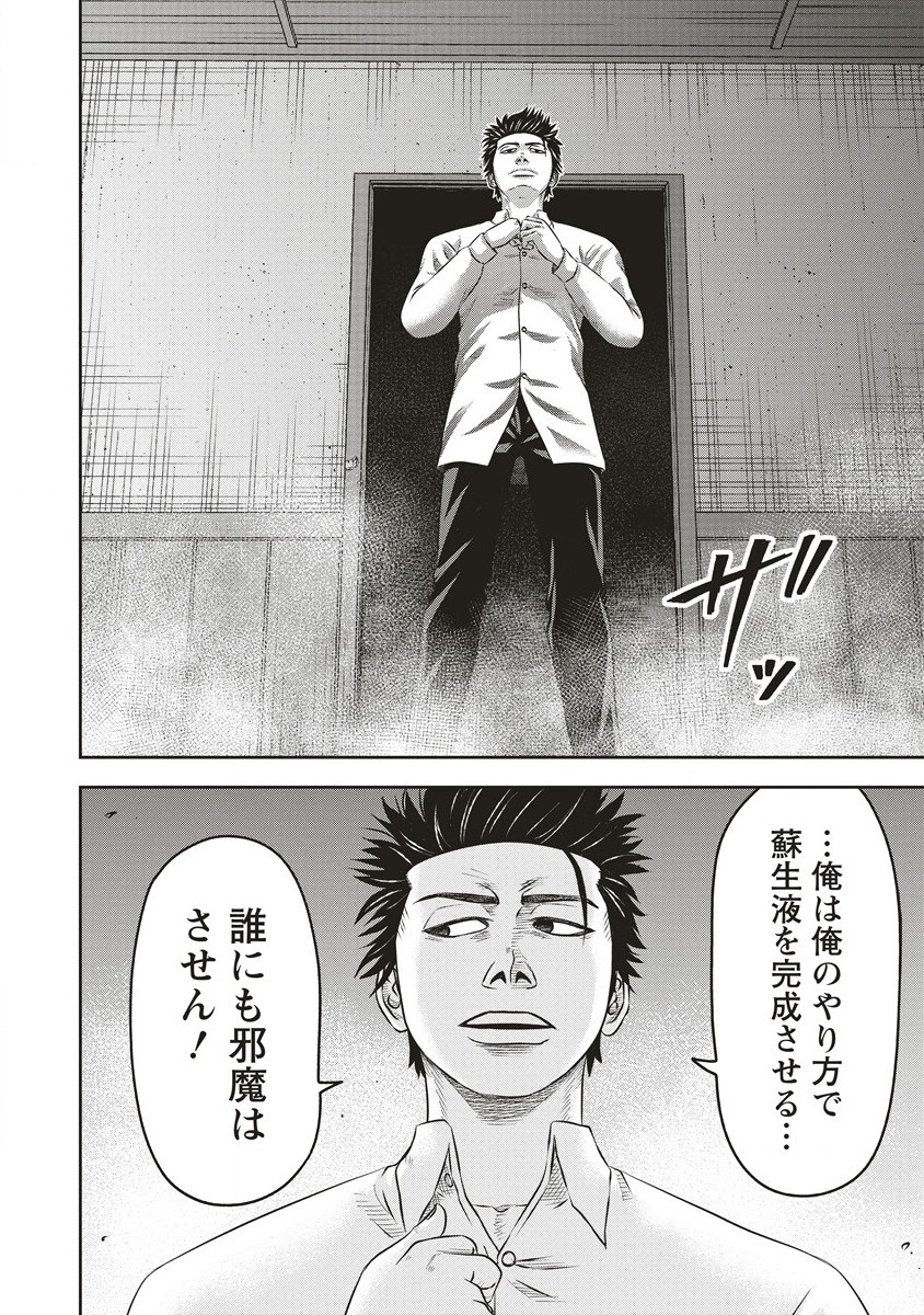 Sosei Jikkensha Reigo - Chapter 5.2 - Page 2