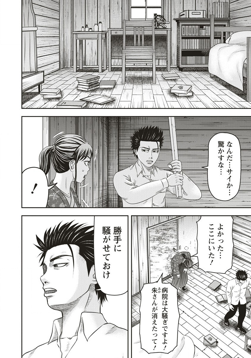 Sosei Jikkensha Reigo - Chapter 5.2 - Page 4