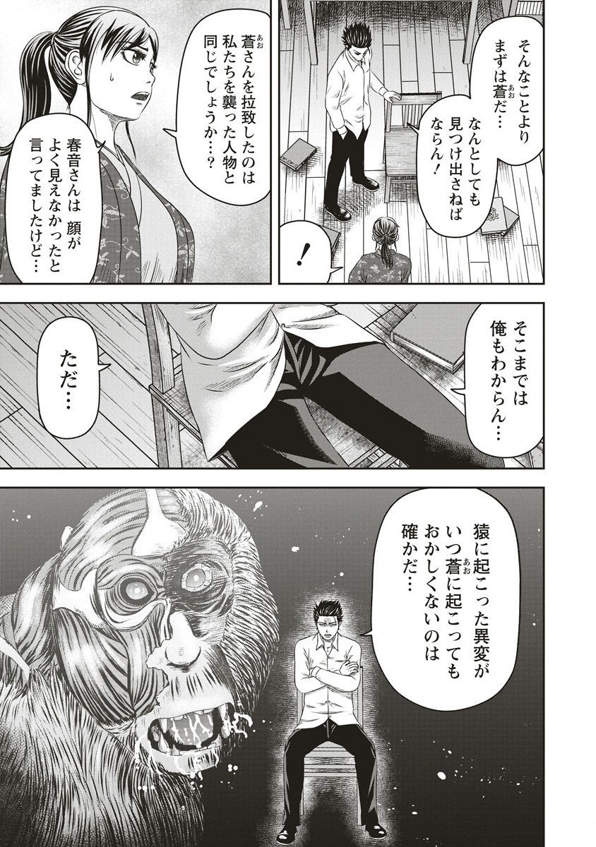 Sosei Jikkensha Reigo - Chapter 5.2 - Page 5