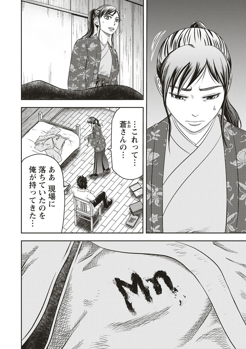 Sosei Jikkensha Reigo - Chapter 5.2 - Page 6