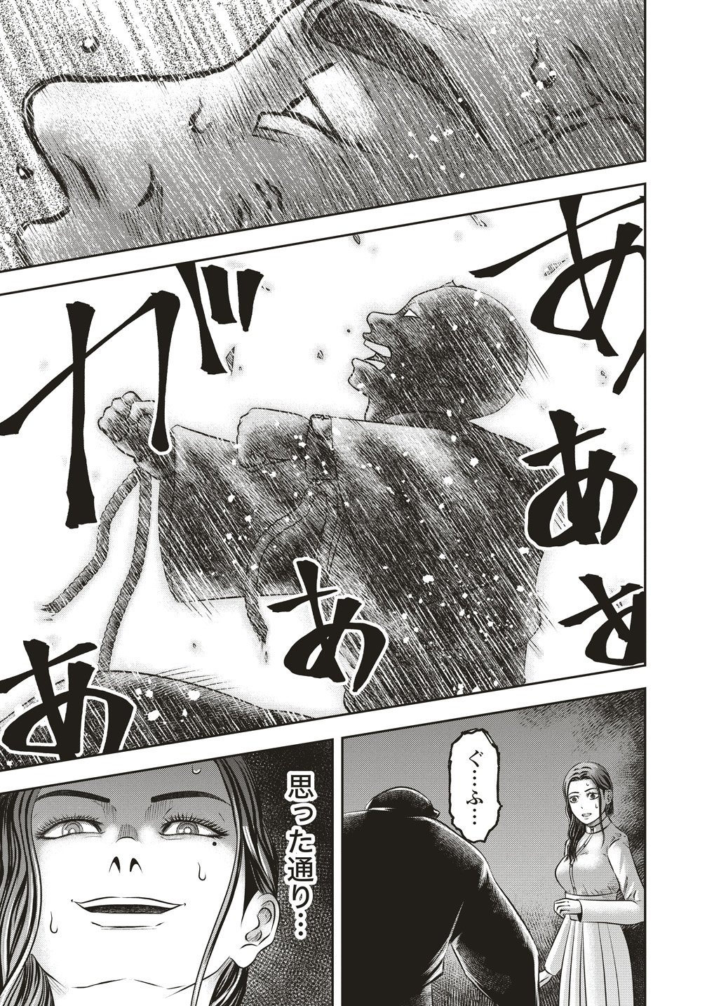 Sosei Jikkensha Reigo - Chapter 7 - Page 13