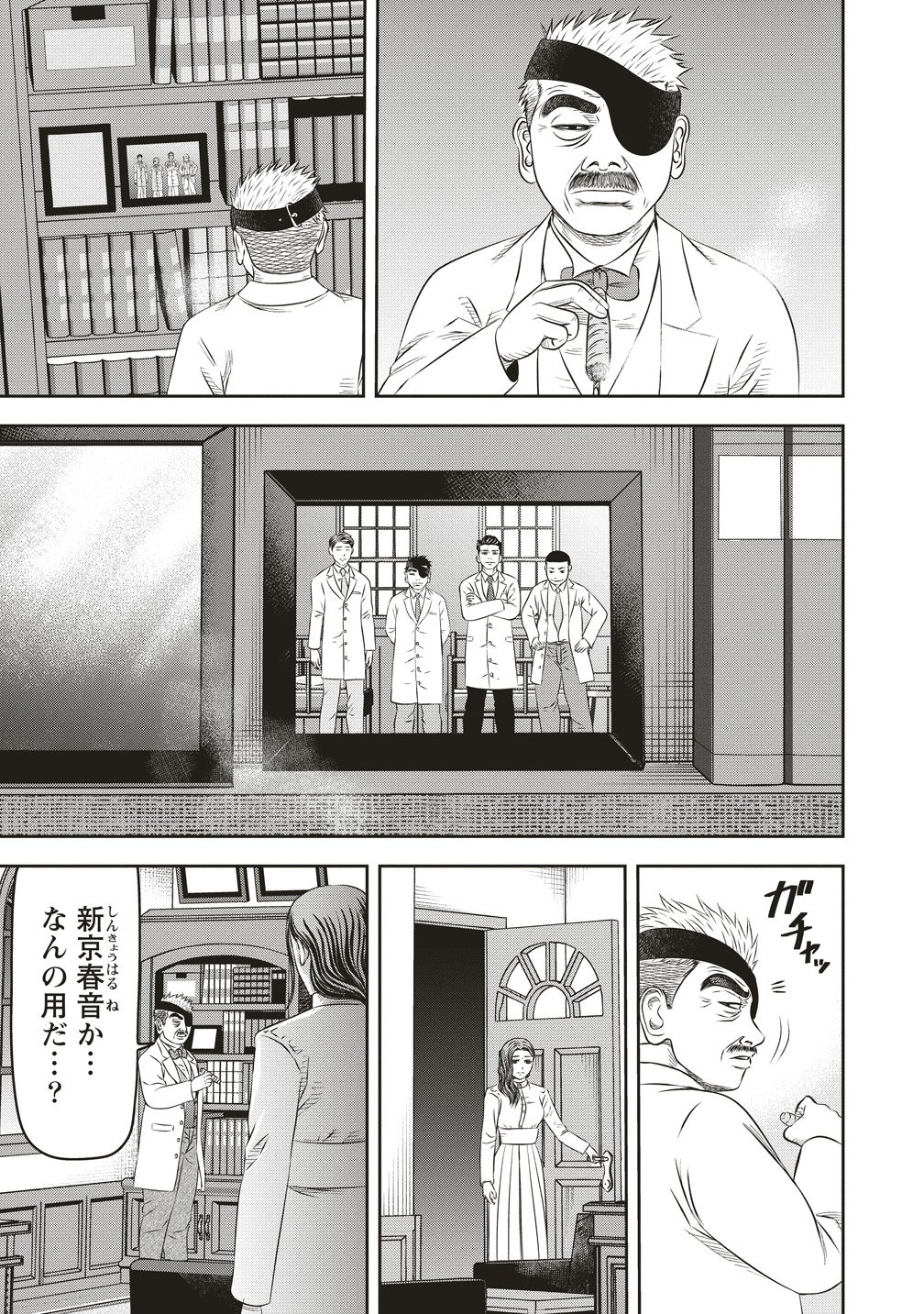 Sosei Jikkensha Reigo - Chapter 7 - Page 17