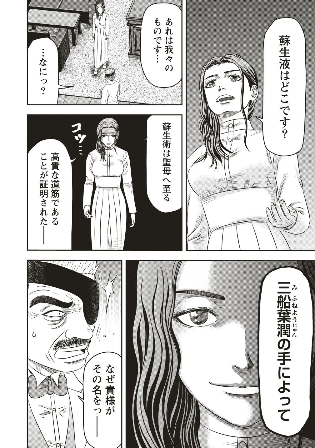 Sosei Jikkensha Reigo - Chapter 7 - Page 18