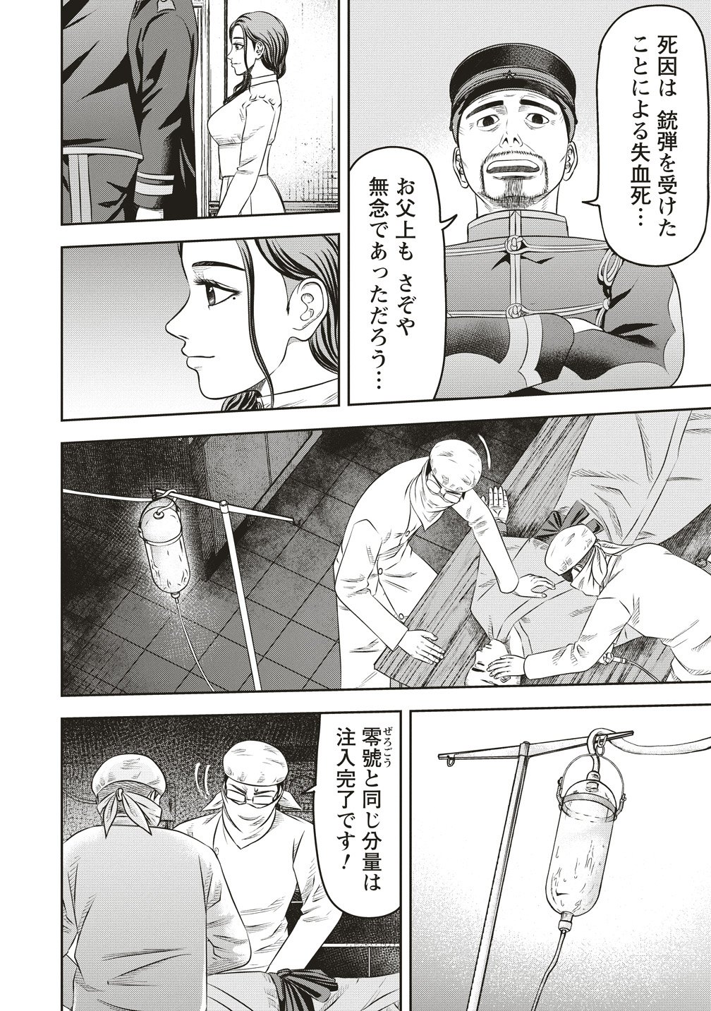 Sosei Jikkensha Reigo - Chapter 7 - Page 2