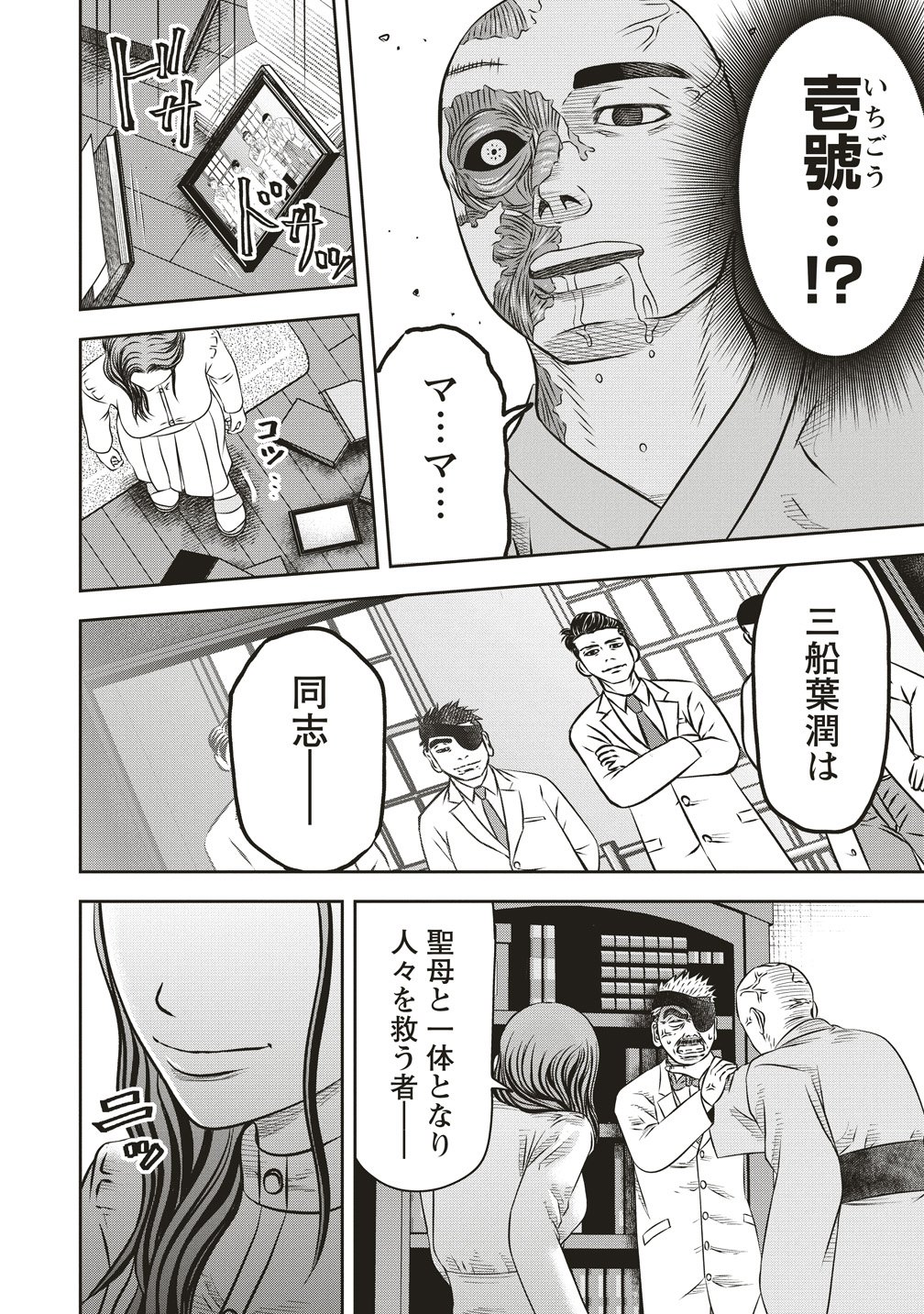 Sosei Jikkensha Reigo - Chapter 7 - Page 20