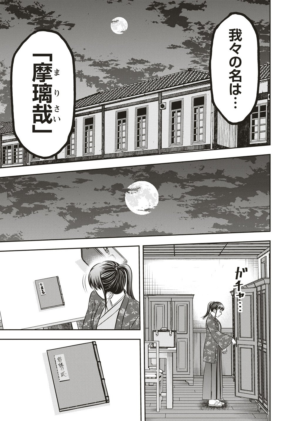 Sosei Jikkensha Reigo - Chapter 7 - Page 21