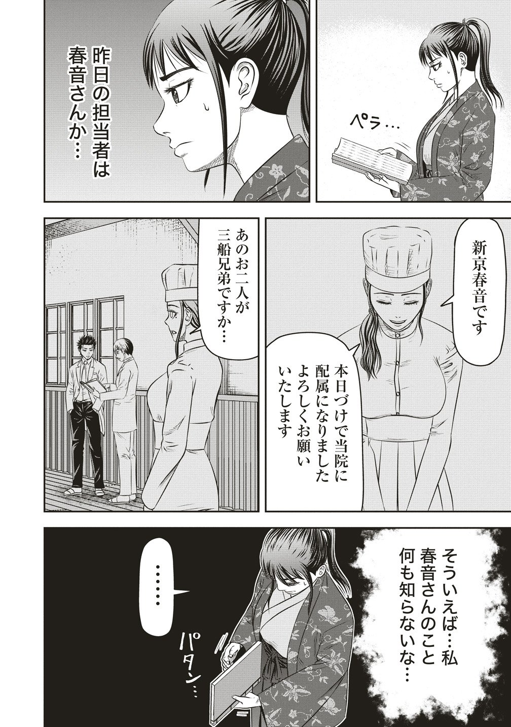 Sosei Jikkensha Reigo - Chapter 7 - Page 22