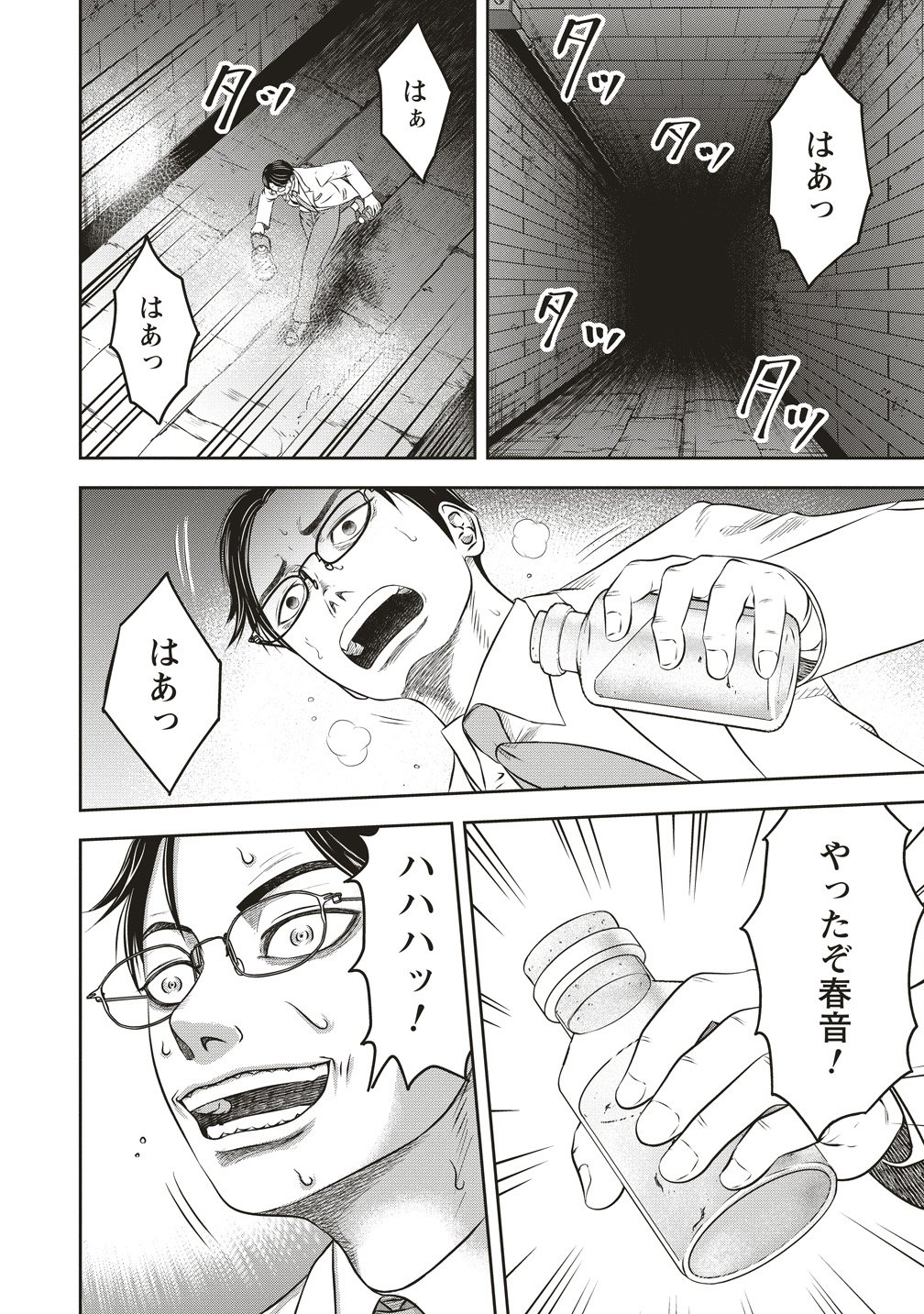 Sosei Jikkensha Reigo - Chapter 7 - Page 26