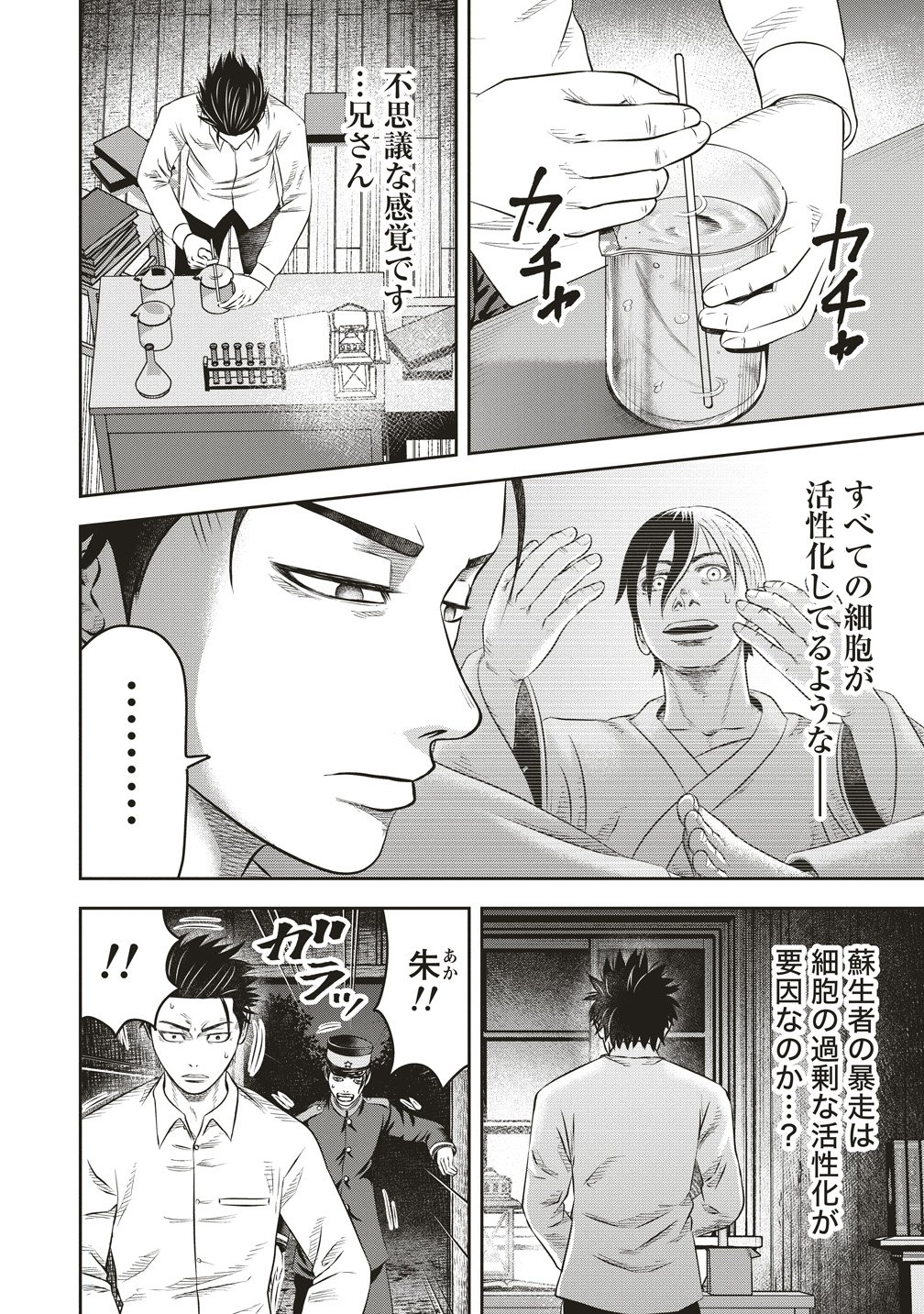 Sosei Jikkensha Reigo - Chapter 7 - Page 28