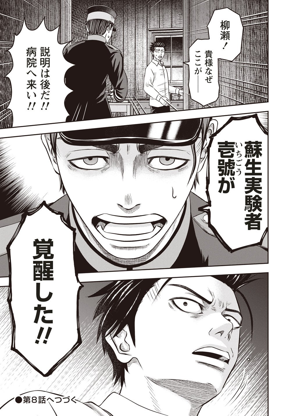 Sosei Jikkensha Reigo - Chapter 7 - Page 29