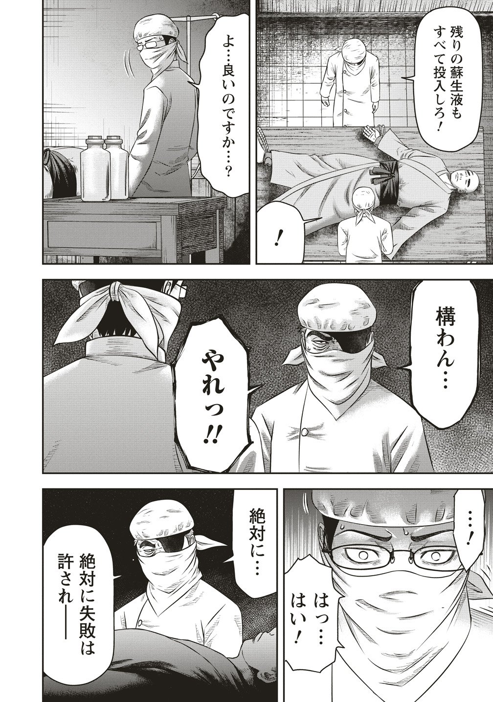 Sosei Jikkensha Reigo - Chapter 7 - Page 4