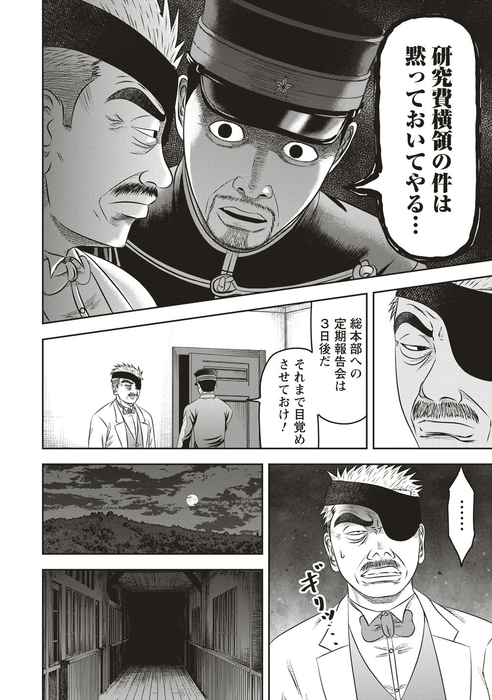 Sosei Jikkensha Reigo - Chapter 7 - Page 8