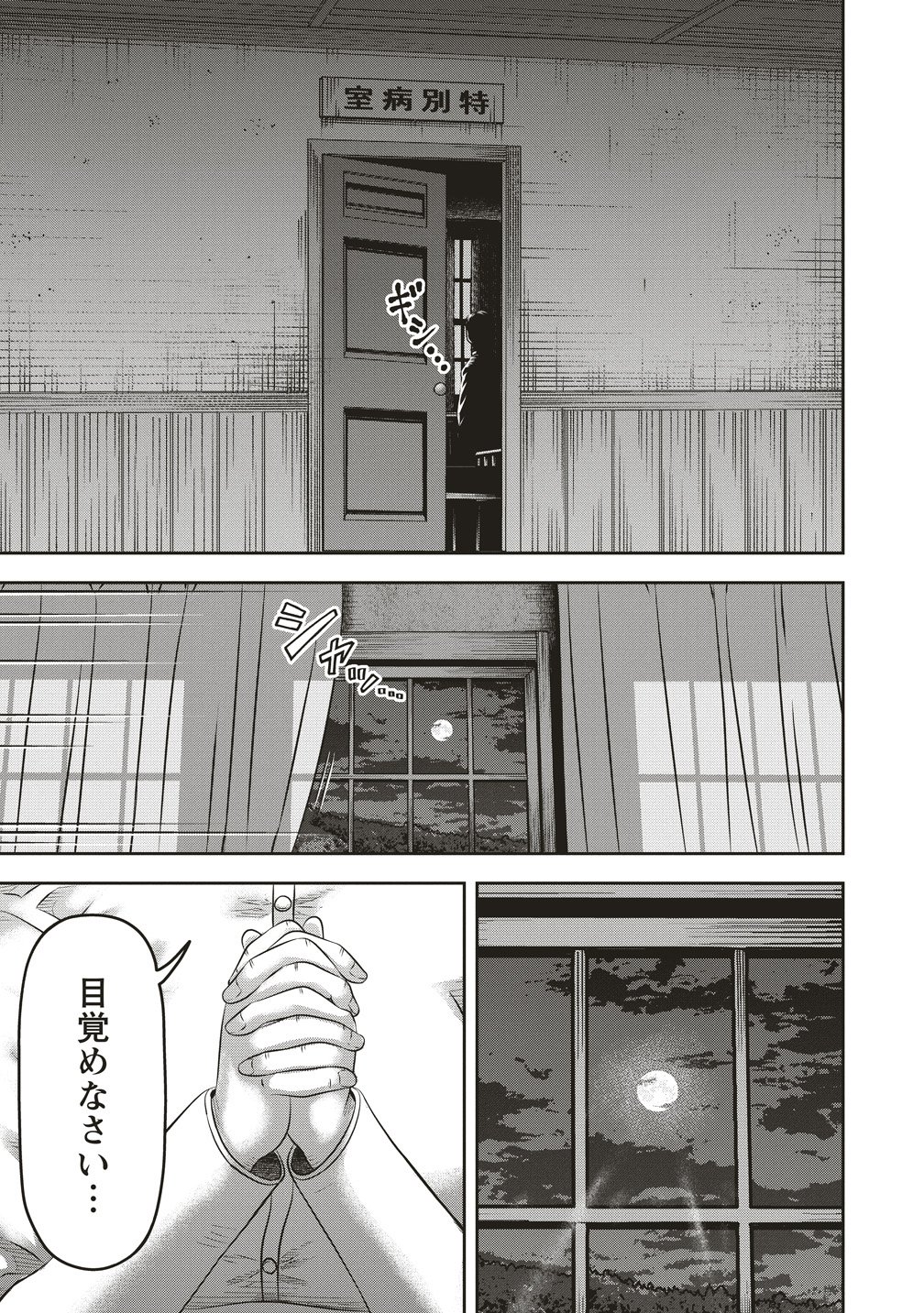 Sosei Jikkensha Reigo - Chapter 7 - Page 9