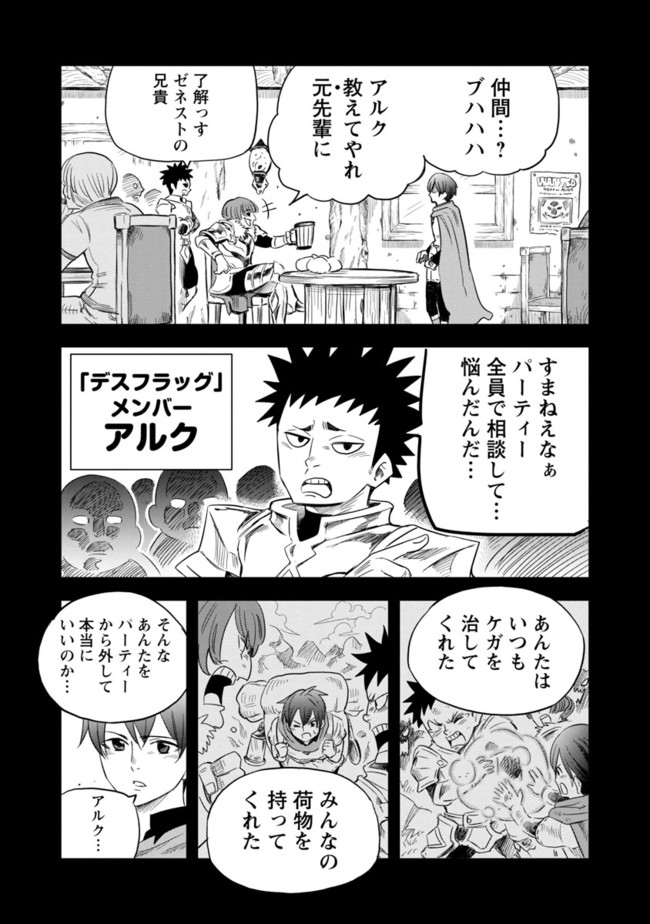 Rettou Mon No Chouetsu Healer: Muteki No Kaifuku Mahou De Tayoreru Nakama To Musou Suru - Chapter 1 - Page 13