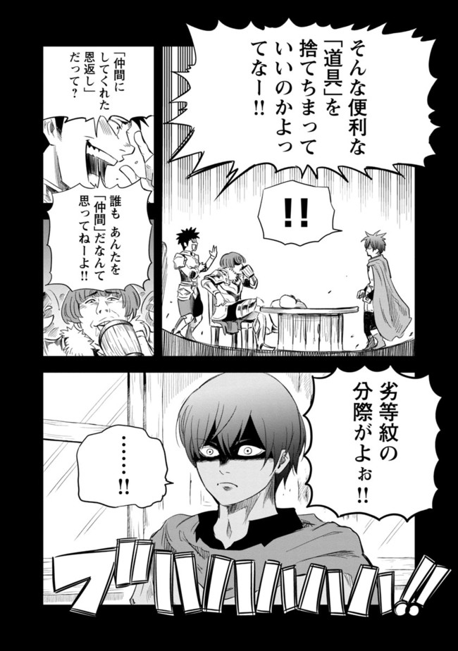 Rettou Mon No Chouetsu Healer: Muteki No Kaifuku Mahou De Tayoreru Nakama To Musou Suru - Chapter 1 - Page 14