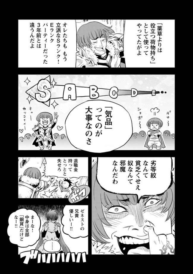 Rettou Mon No Chouetsu Healer: Muteki No Kaifuku Mahou De Tayoreru Nakama To Musou Suru - Chapter 1 - Page 15