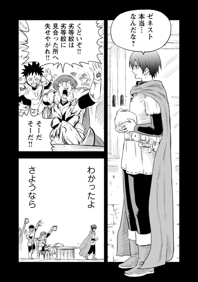 Rettou Mon No Chouetsu Healer: Muteki No Kaifuku Mahou De Tayoreru Nakama To Musou Suru - Chapter 1 - Page 16