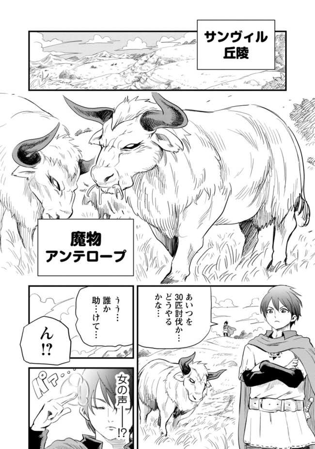 Rettou Mon No Chouetsu Healer: Muteki No Kaifuku Mahou De Tayoreru Nakama To Musou Suru - Chapter 1 - Page 18