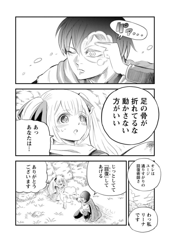 Rettou Mon No Chouetsu Healer: Muteki No Kaifuku Mahou De Tayoreru Nakama To Musou Suru - Chapter 1 - Page 20