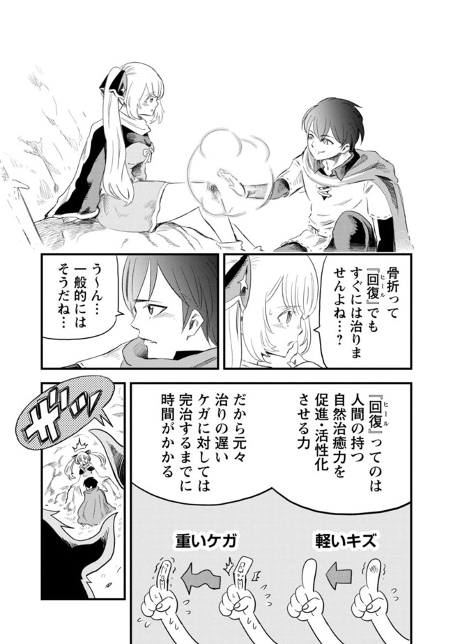 Rettou Mon No Chouetsu Healer: Muteki No Kaifuku Mahou De Tayoreru Nakama To Musou Suru - Chapter 1 - Page 21