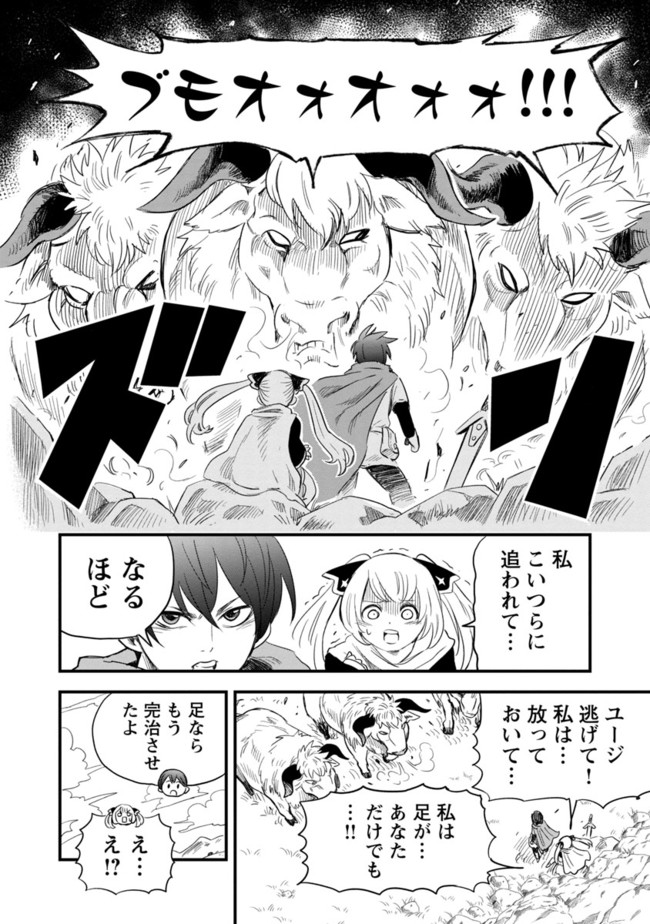 Rettou Mon No Chouetsu Healer: Muteki No Kaifuku Mahou De Tayoreru Nakama To Musou Suru - Chapter 1 - Page 22