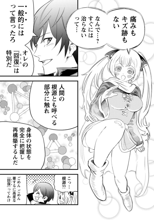 Rettou Mon No Chouetsu Healer: Muteki No Kaifuku Mahou De Tayoreru Nakama To Musou Suru - Chapter 1 - Page 23