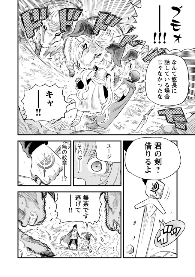 Rettou Mon No Chouetsu Healer: Muteki No Kaifuku Mahou De Tayoreru Nakama To Musou Suru - Chapter 1 - Page 24