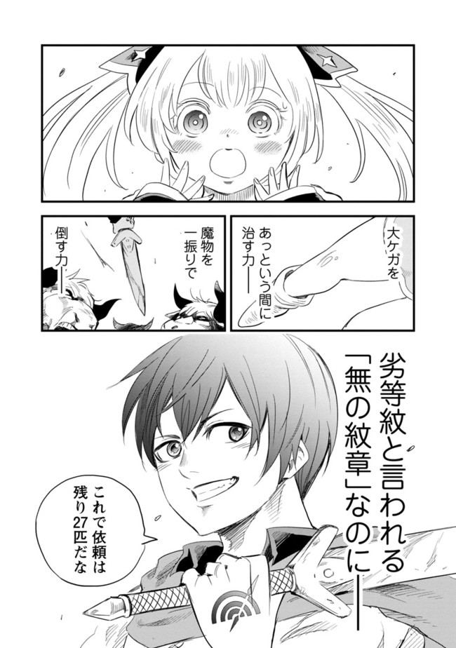 Rettou Mon No Chouetsu Healer: Muteki No Kaifuku Mahou De Tayoreru Nakama To Musou Suru - Chapter 1 - Page 28