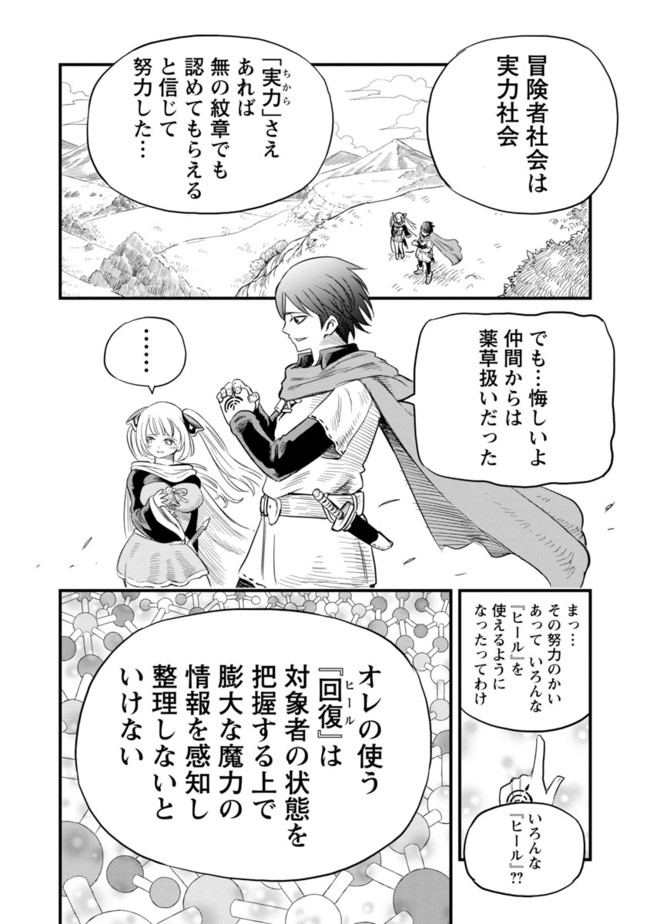 Rettou Mon No Chouetsu Healer: Muteki No Kaifuku Mahou De Tayoreru Nakama To Musou Suru - Chapter 1 - Page 30