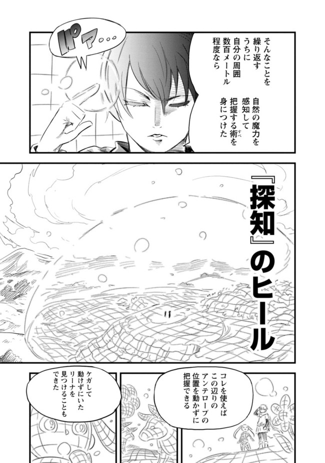 Rettou Mon No Chouetsu Healer: Muteki No Kaifuku Mahou De Tayoreru Nakama To Musou Suru - Chapter 1 - Page 31