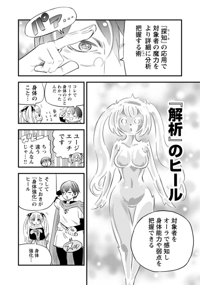 Rettou Mon No Chouetsu Healer: Muteki No Kaifuku Mahou De Tayoreru Nakama To Musou Suru - Chapter 1 - Page 32