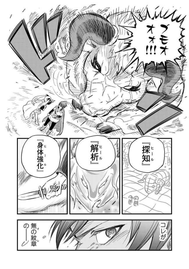 Rettou Mon No Chouetsu Healer: Muteki No Kaifuku Mahou De Tayoreru Nakama To Musou Suru - Chapter 1 - Page 34