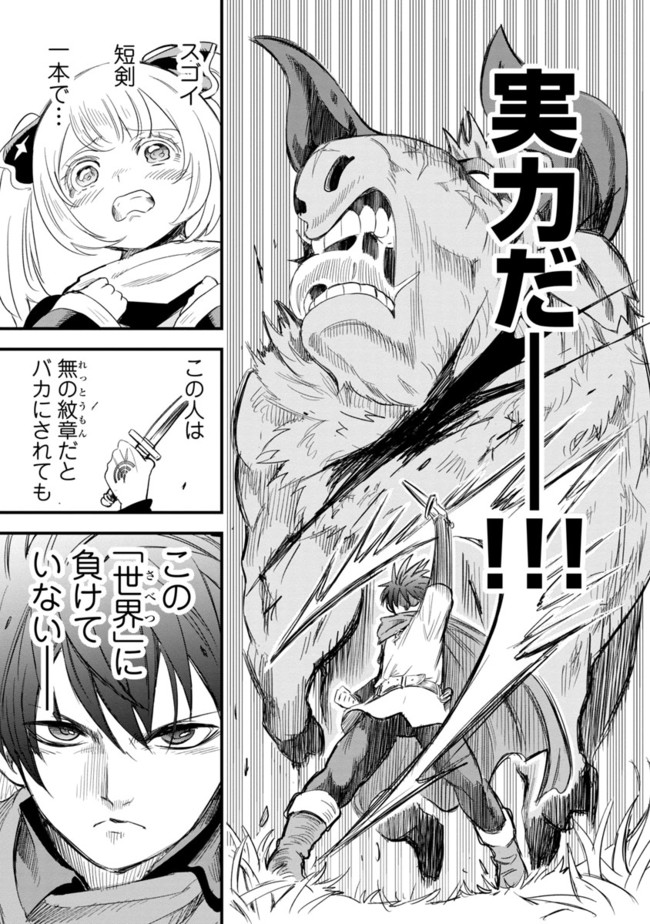 Rettou Mon No Chouetsu Healer: Muteki No Kaifuku Mahou De Tayoreru Nakama To Musou Suru - Chapter 1 - Page 35