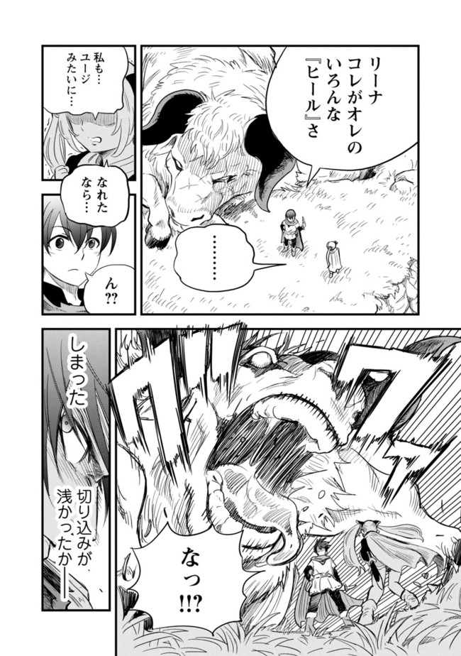 Rettou Mon No Chouetsu Healer: Muteki No Kaifuku Mahou De Tayoreru Nakama To Musou Suru - Chapter 1 - Page 36