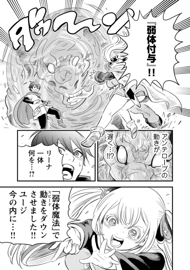 Rettou Mon No Chouetsu Healer: Muteki No Kaifuku Mahou De Tayoreru Nakama To Musou Suru - Chapter 1 - Page 37