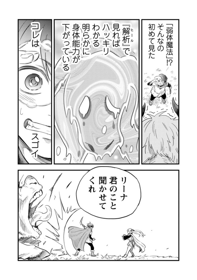 Rettou Mon No Chouetsu Healer: Muteki No Kaifuku Mahou De Tayoreru Nakama To Musou Suru - Chapter 1 - Page 38