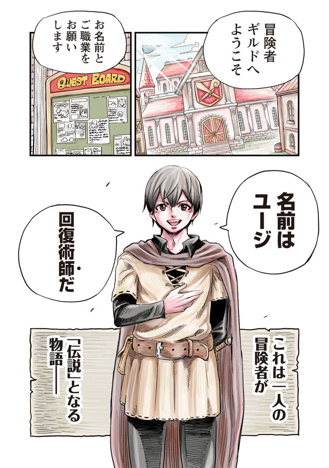 Rettou Mon No Chouetsu Healer: Muteki No Kaifuku Mahou De Tayoreru Nakama To Musou Suru - Chapter 1 - Page 4