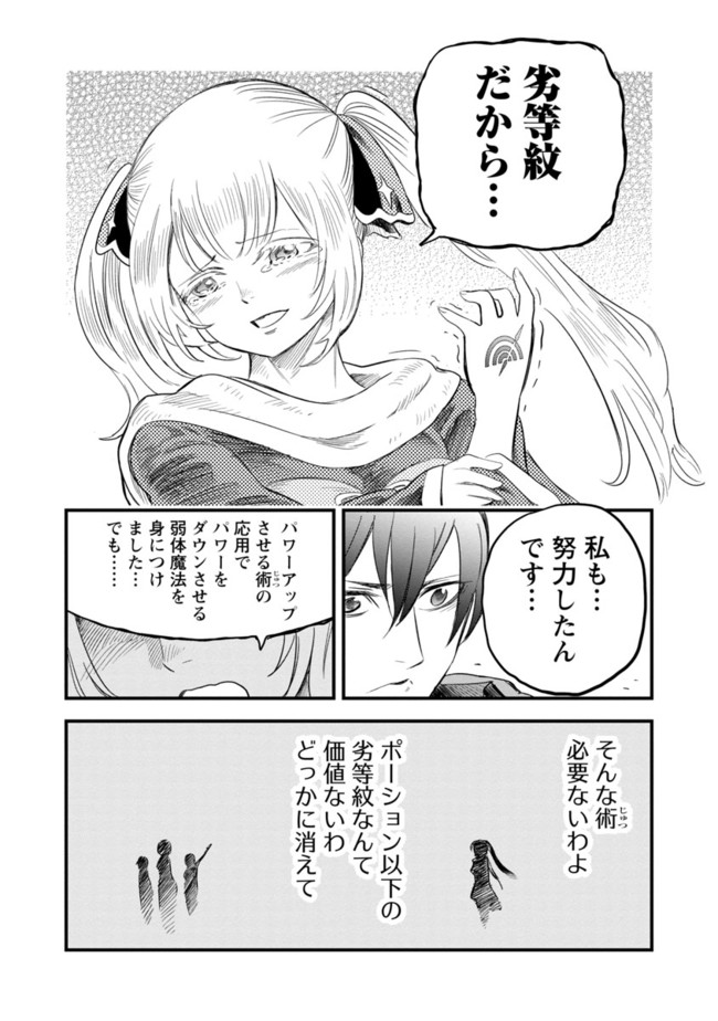 Rettou Mon No Chouetsu Healer: Muteki No Kaifuku Mahou De Tayoreru Nakama To Musou Suru - Chapter 1 - Page 41