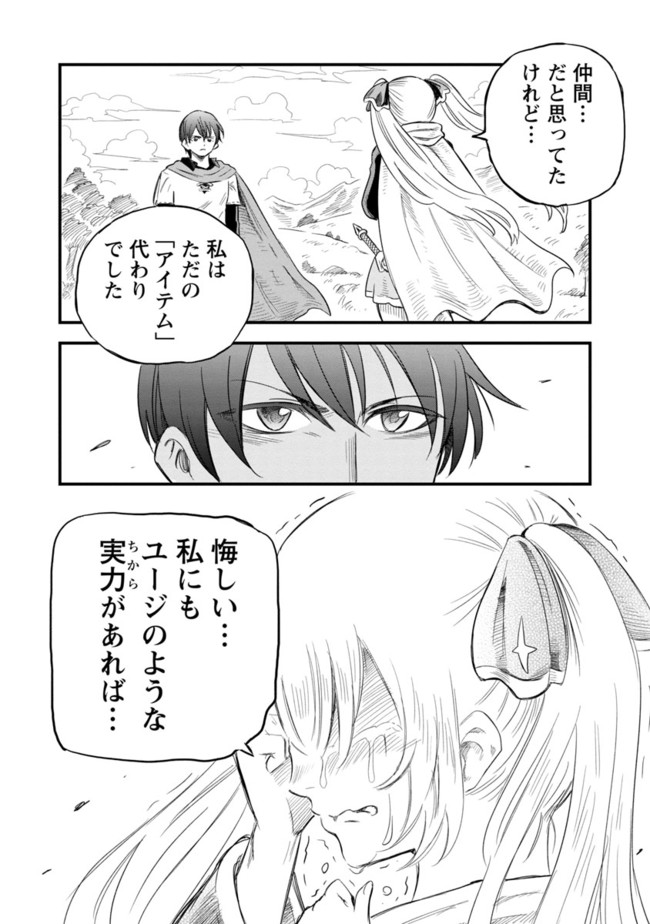 Rettou Mon No Chouetsu Healer: Muteki No Kaifuku Mahou De Tayoreru Nakama To Musou Suru - Chapter 1 - Page 42