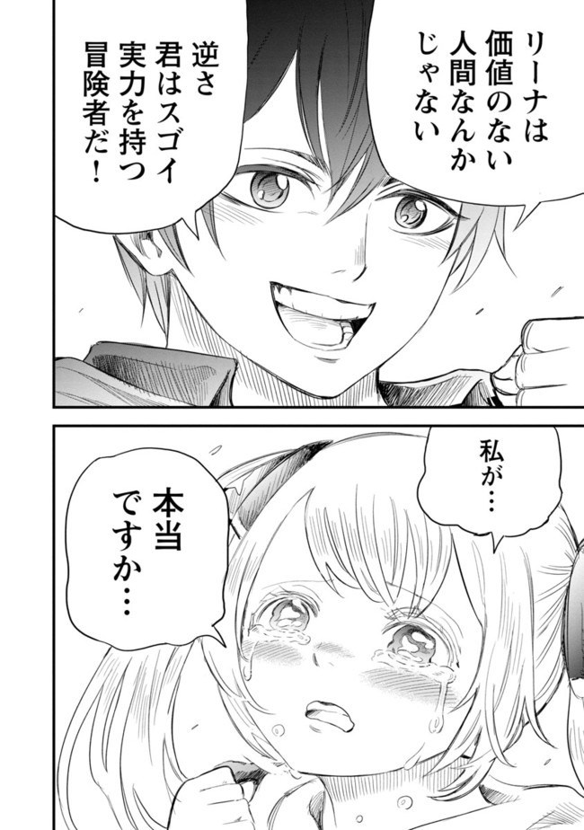 Rettou Mon No Chouetsu Healer: Muteki No Kaifuku Mahou De Tayoreru Nakama To Musou Suru - Chapter 1 - Page 44