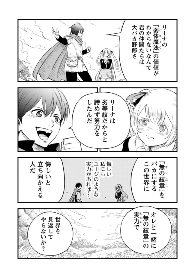 Rettou Mon No Chouetsu Healer: Muteki No Kaifuku Mahou De Tayoreru Nakama To Musou Suru - Chapter 1 - Page 45