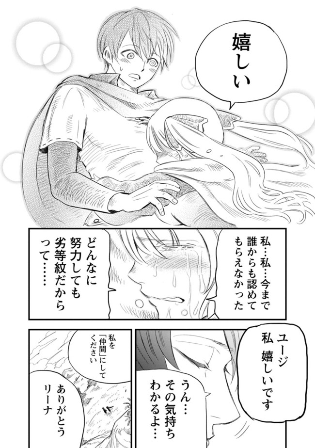 Rettou Mon No Chouetsu Healer: Muteki No Kaifuku Mahou De Tayoreru Nakama To Musou Suru - Chapter 1 - Page 46