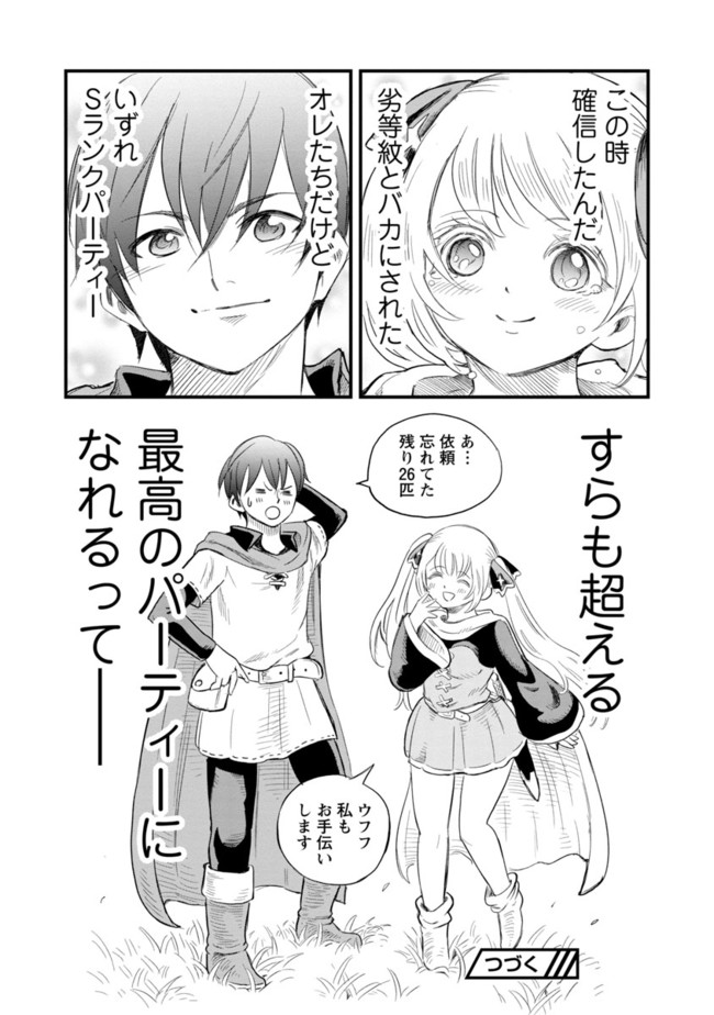 Rettou Mon No Chouetsu Healer: Muteki No Kaifuku Mahou De Tayoreru Nakama To Musou Suru - Chapter 1 - Page 47