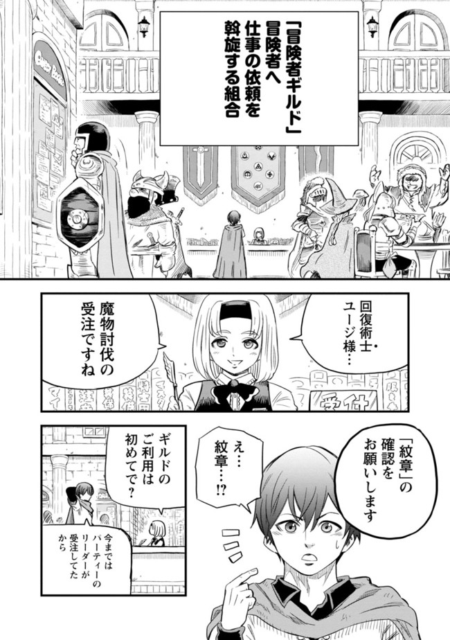 Rettou Mon No Chouetsu Healer: Muteki No Kaifuku Mahou De Tayoreru Nakama To Musou Suru - Chapter 1 - Page 6