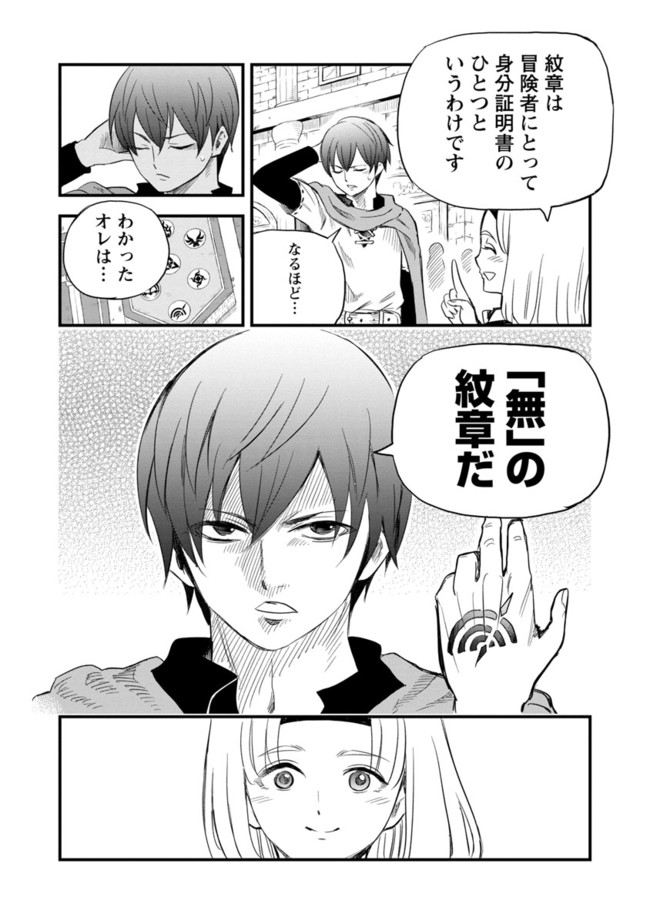 Rettou Mon No Chouetsu Healer: Muteki No Kaifuku Mahou De Tayoreru Nakama To Musou Suru - Chapter 1 - Page 8