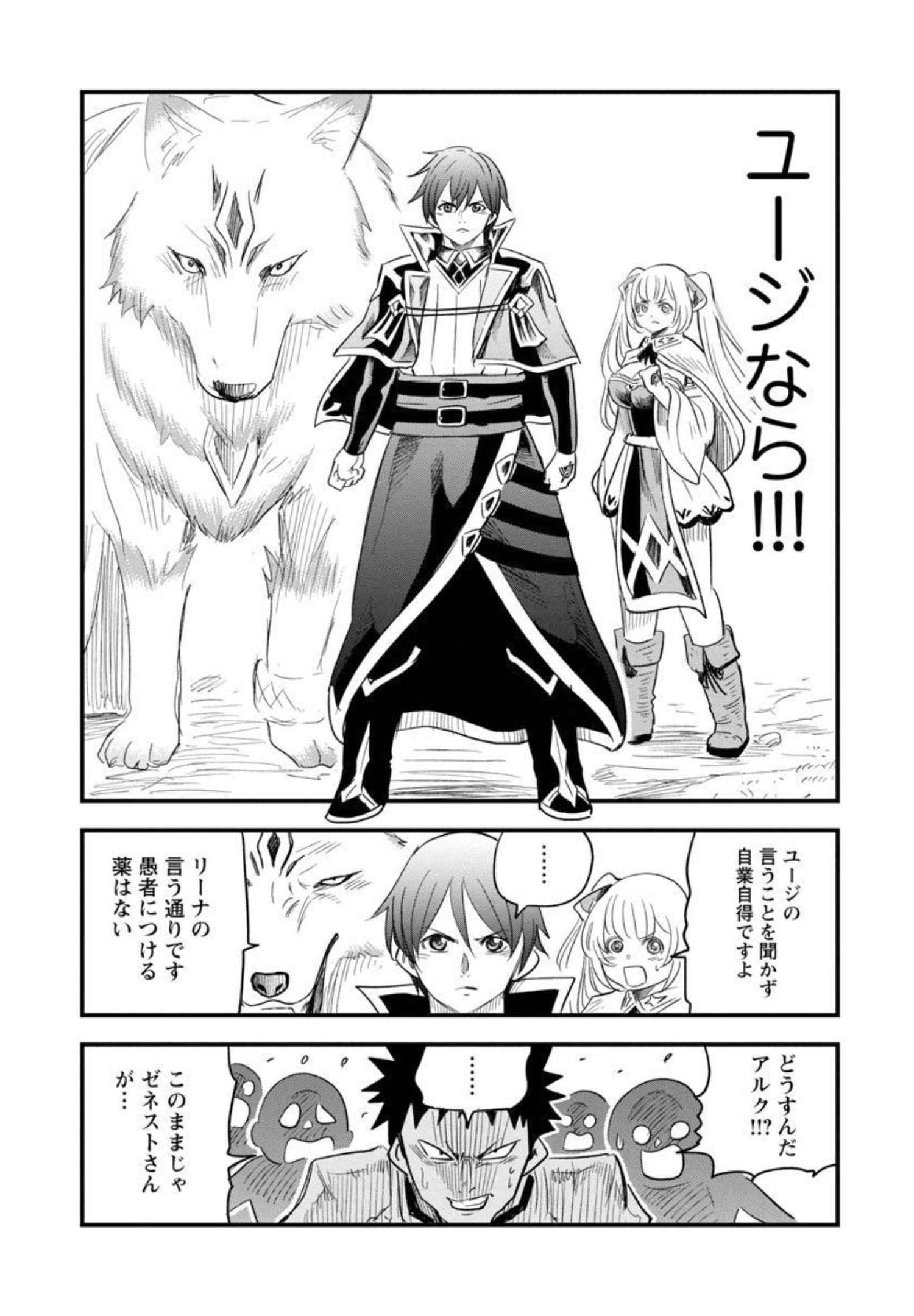 Rettou Mon No Chouetsu Healer: Muteki No Kaifuku Mahou De Tayoreru Nakama To Musou Suru - Chapter 10 - Page 10